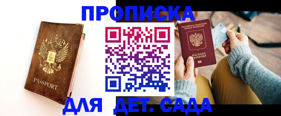 прописка в квартире в Вельске