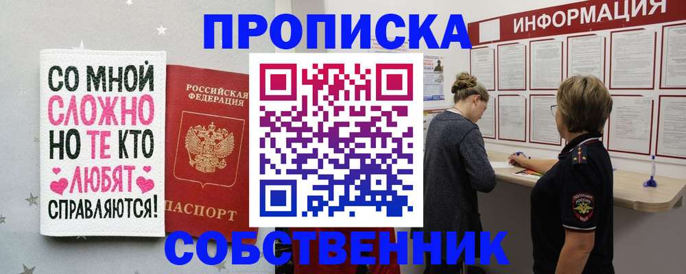 временная регистрация для всех в Вельске